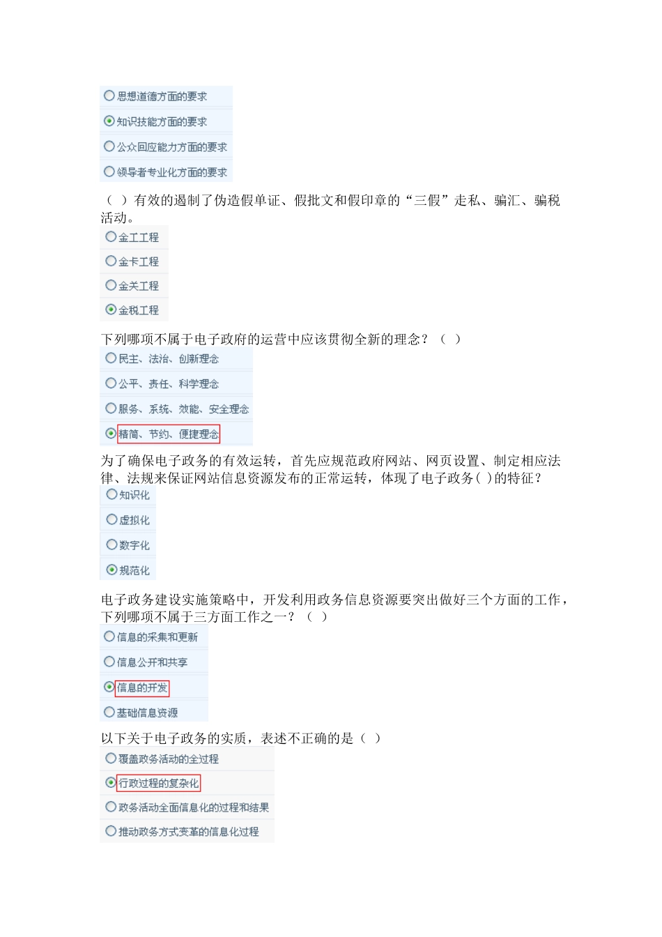 湖南电大《电子政务》网上形考参考答案_第2页