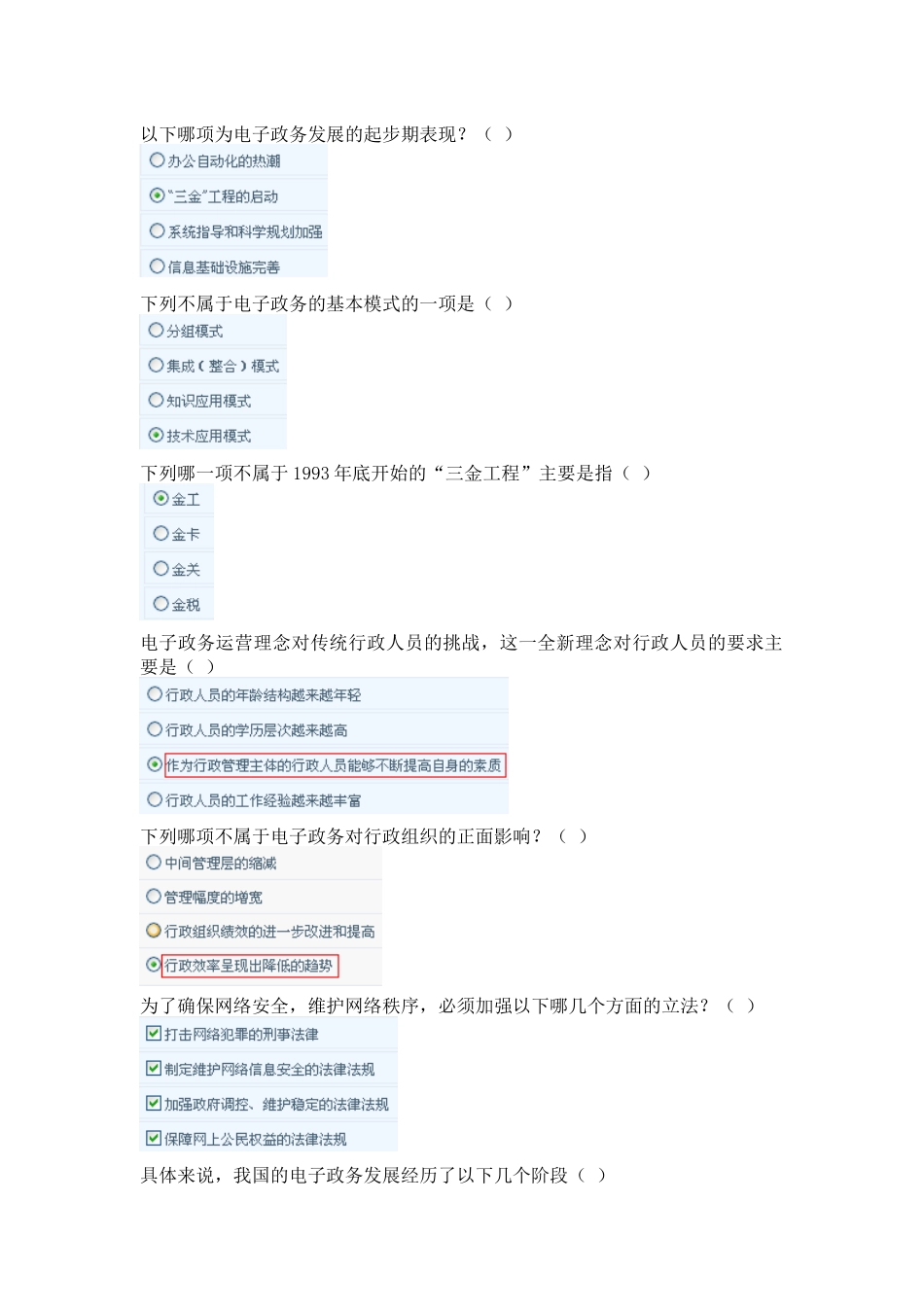 湖南电大《电子政务》网上形考参考答案_第3页
