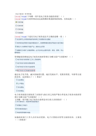 湖南电大《电子政务》网上形考参考答案