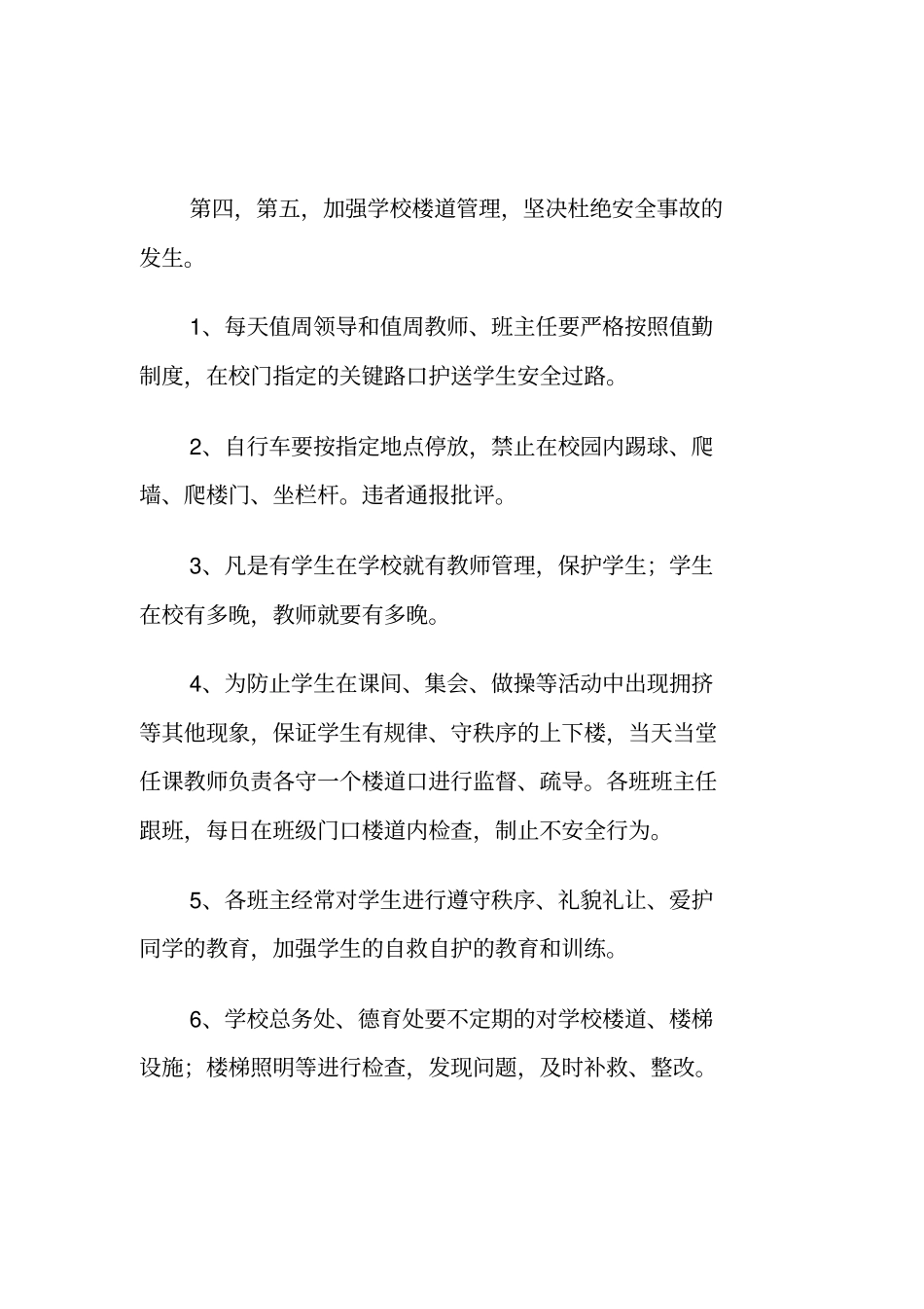 安全防范措施方案_第2页