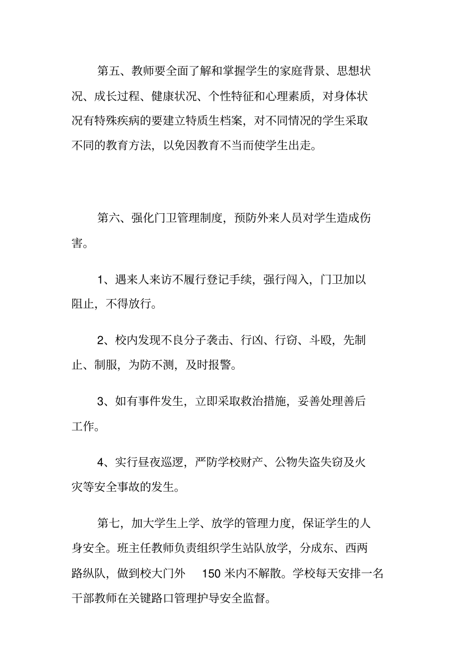 安全防范措施方案_第3页