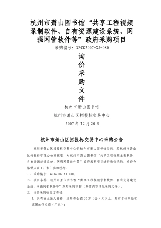 杭州市萧山图书馆共享工程视频录制软件