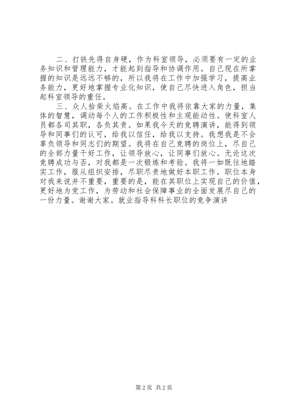 就业指导科科长职位的竞争演讲稿_第2页