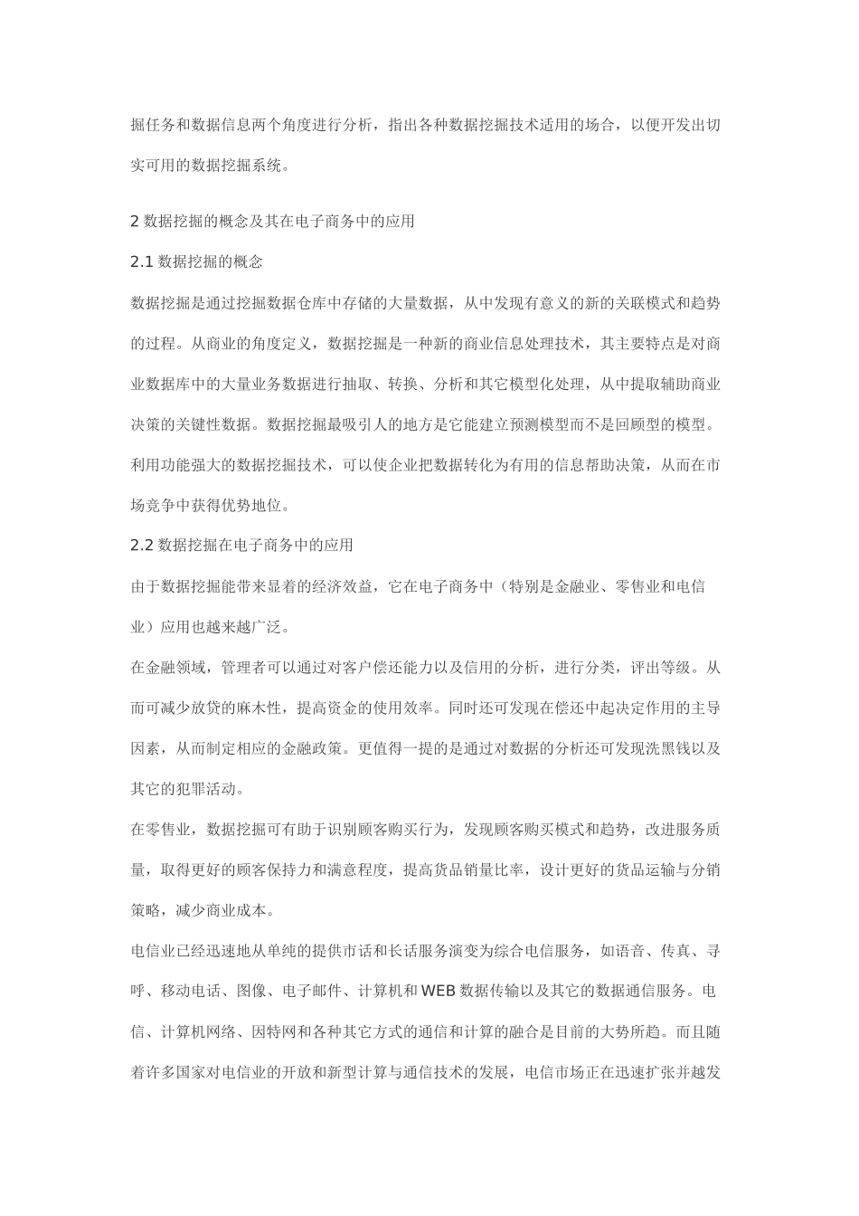 在电子商务中如何正确的使用数据挖掘技术_第3页