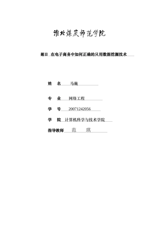 在电子商务中如何正确的使用数据挖掘技术