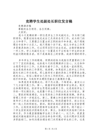 竞聘学生处副处长职位发言