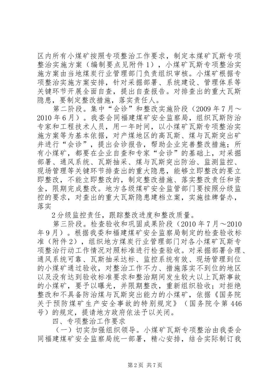 煤矿瓦斯整治专项行动方案_第2页