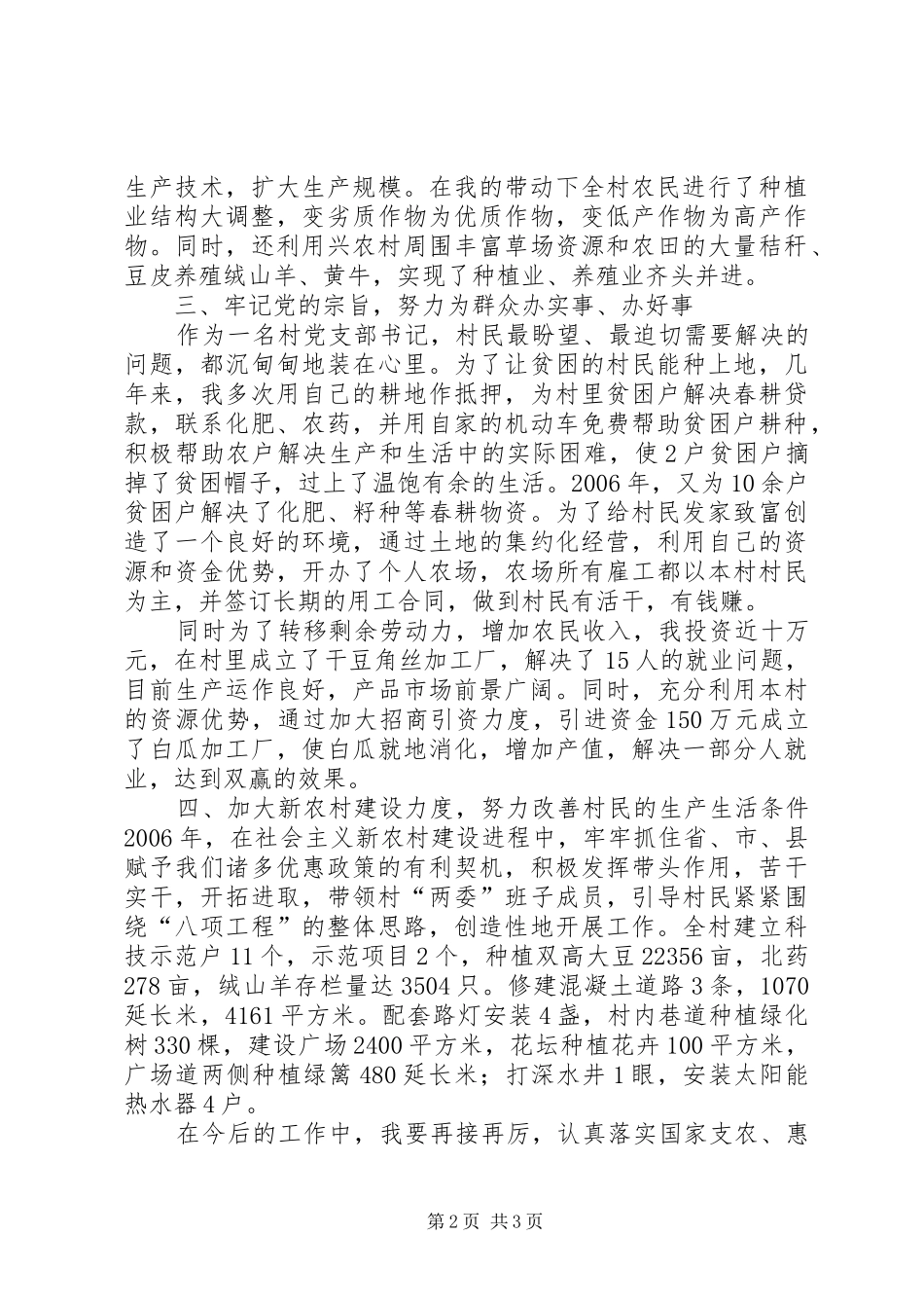 党支部书记选举发言稿_第2页