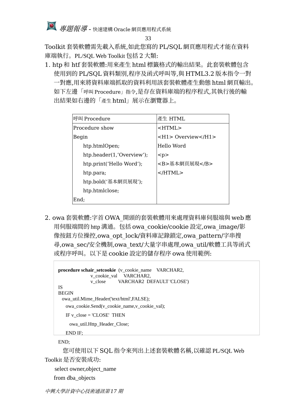 快速建构Oracle网页应用程式系统_第3页