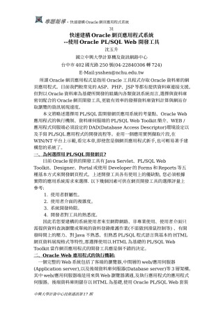快速建构Oracle网页应用程式系统