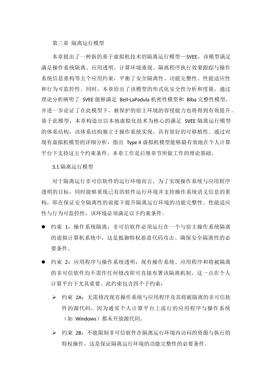 虚拟机隔离运行模型_第1页