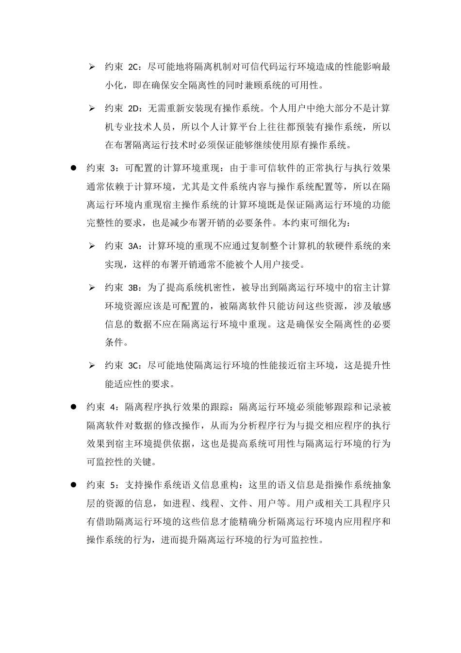 虚拟机隔离运行模型_第2页