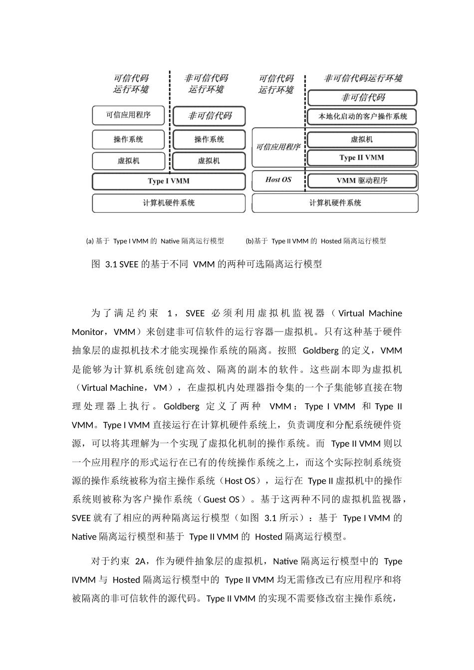 虚拟机隔离运行模型_第3页