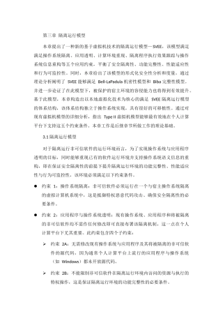 虚拟机隔离运行模型