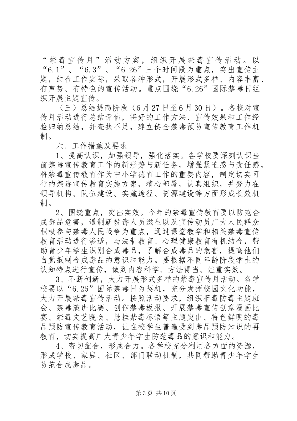 学校禁毒宣传月实施方案_第3页