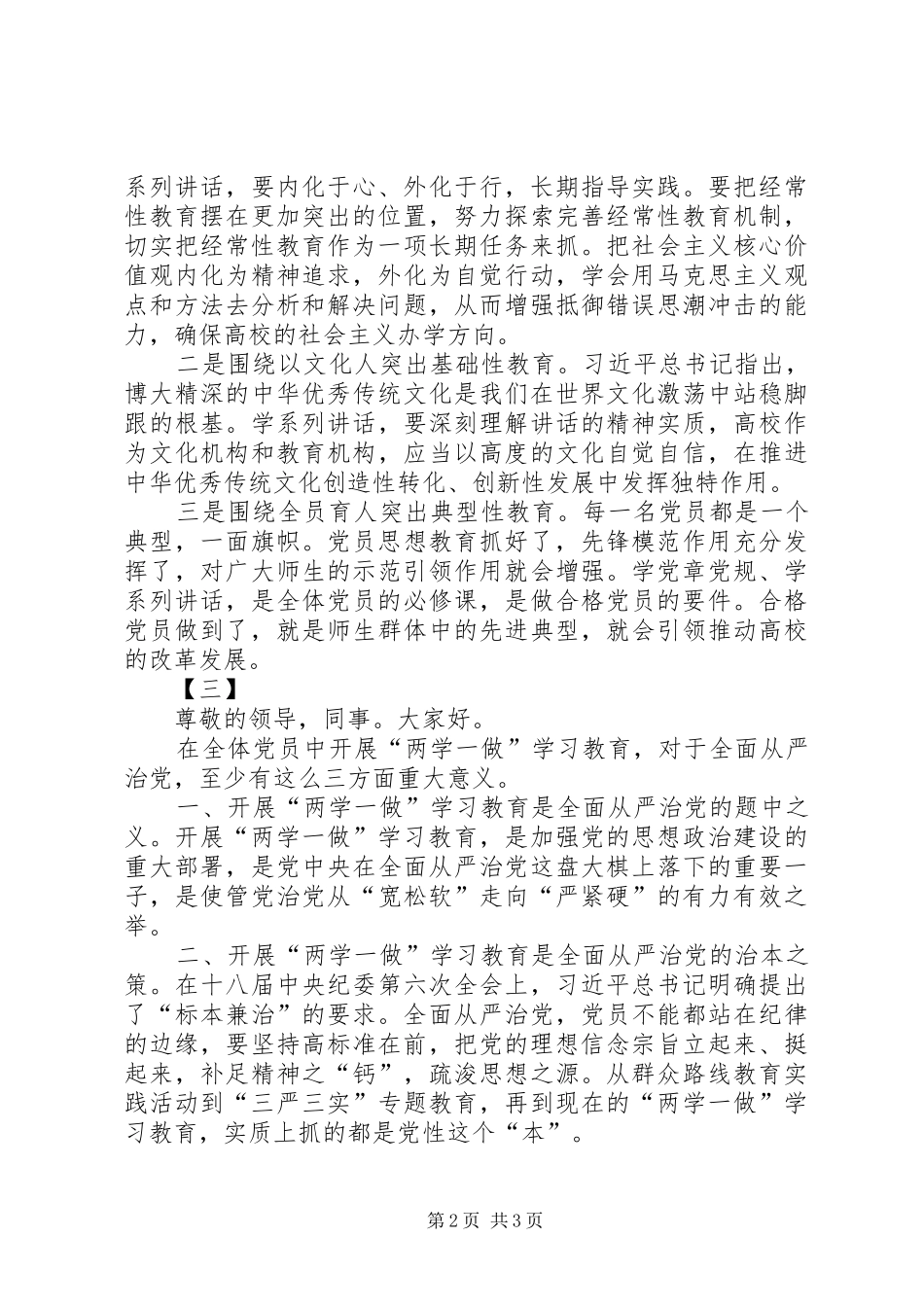 两学一做研讨发言四篇_第2页