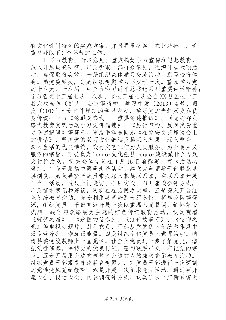 学习焦裕禄精神实施方案_第2页