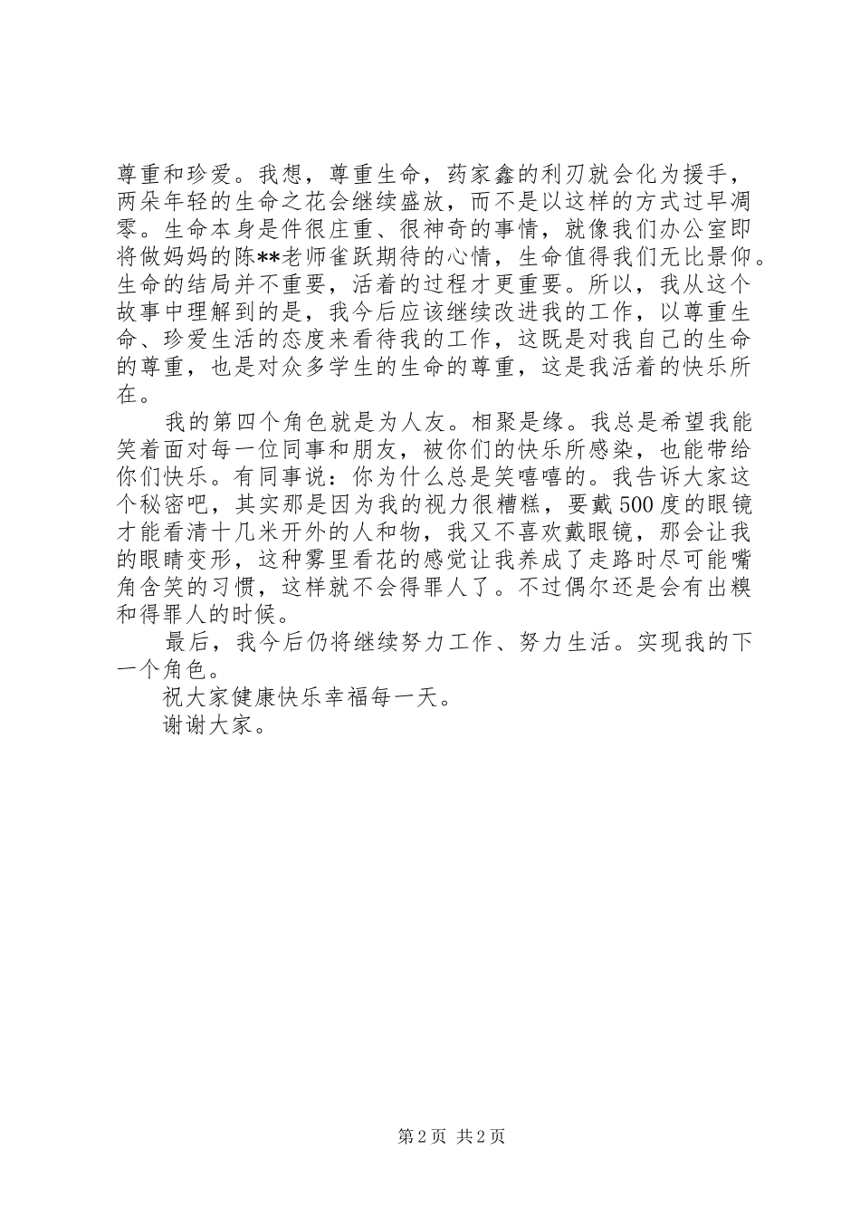 优秀共产党员典型代表发言_第2页