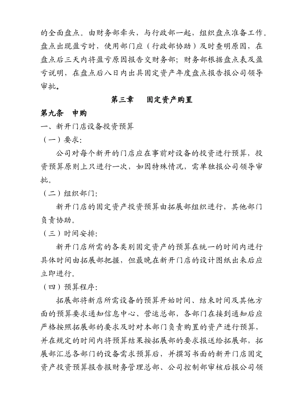 财务管理部--零售公司固定资产管理规_第3页