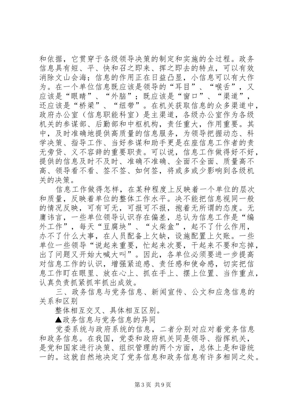 在政务信息工作会议上的发言稿摘要 (3)_第3页