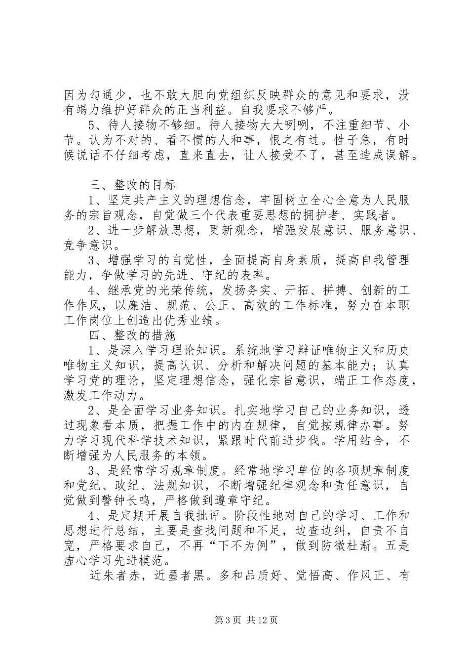 医院纪律作风集中整顿整改措施方案_第3页