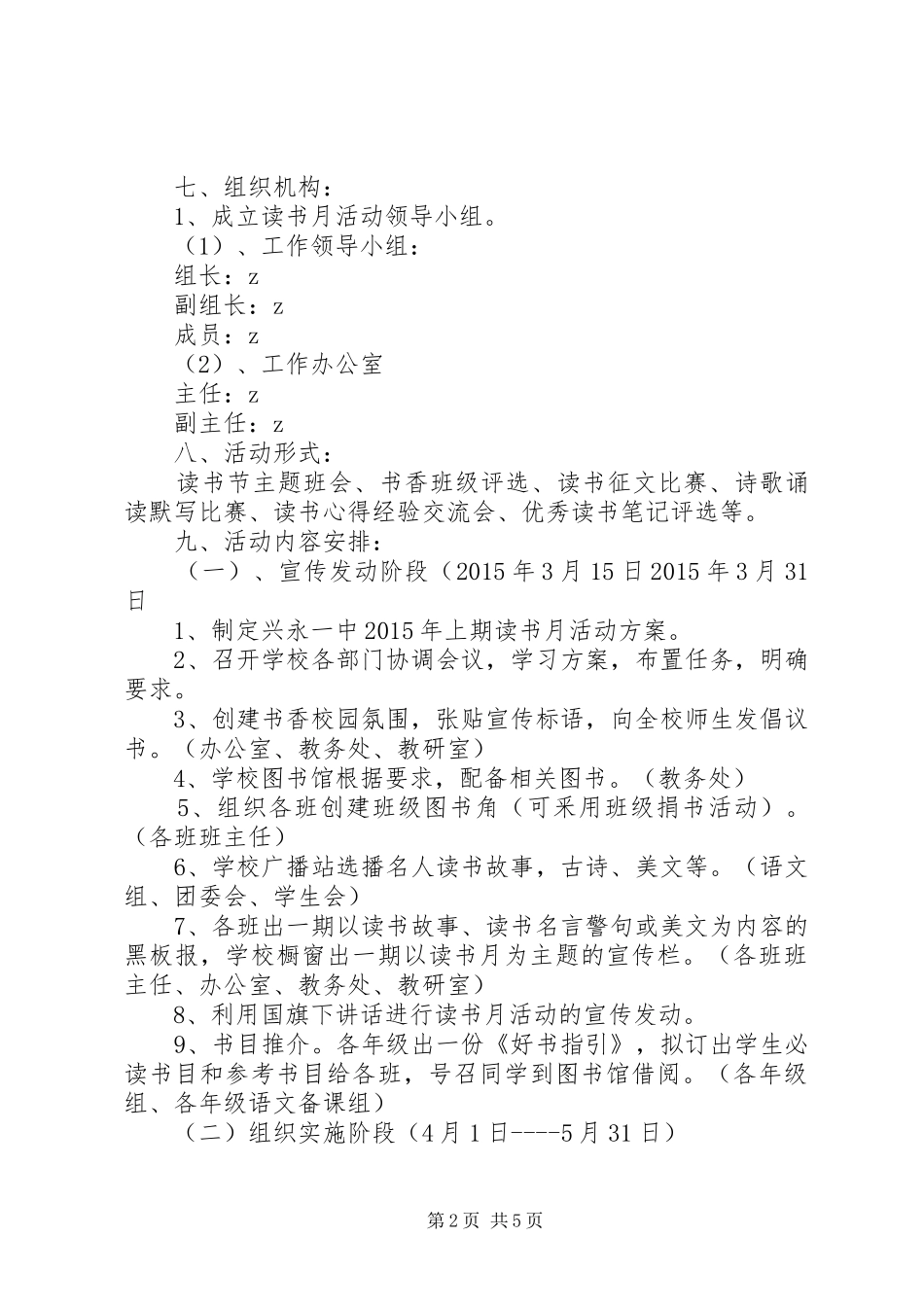 兴永一中“读书月”活动方案_第2页