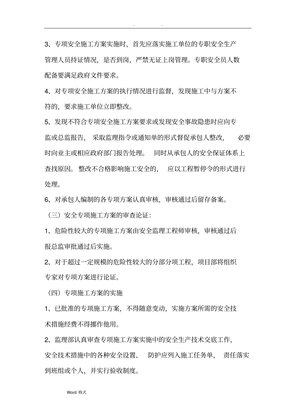 危险性较大的工程安全管理制度汇编_第2页