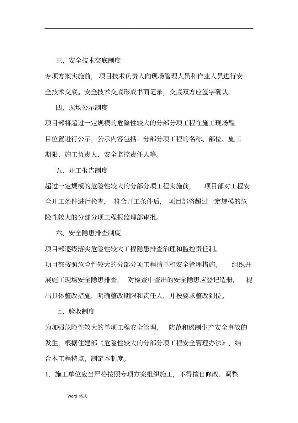 危险性较大的工程安全管理制度汇编_第3页