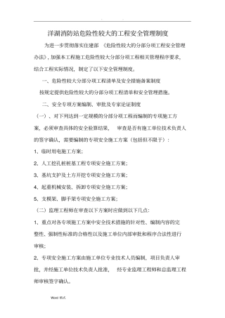 危险性较大的工程安全管理制度汇编