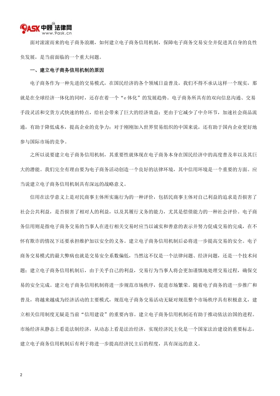 构建电子商务信用机制的设想_第2页