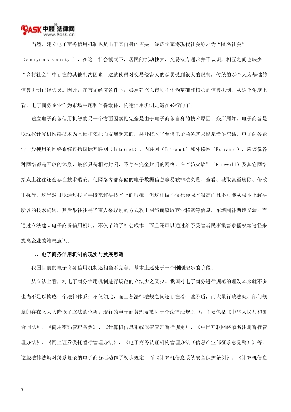构建电子商务信用机制的设想_第3页
