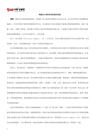 构建电子商务信用机制的设想