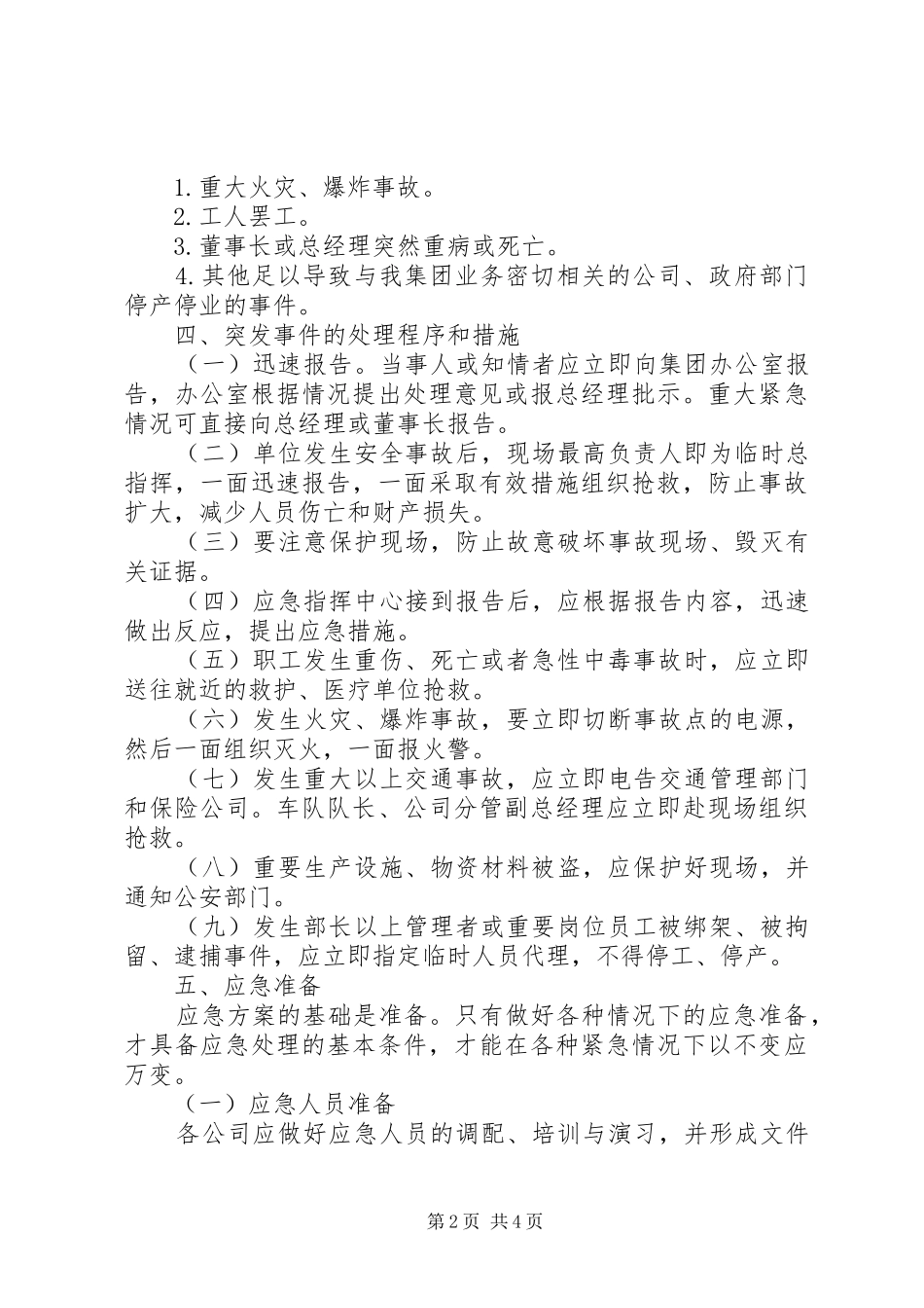 突发事件应急方案_第2页