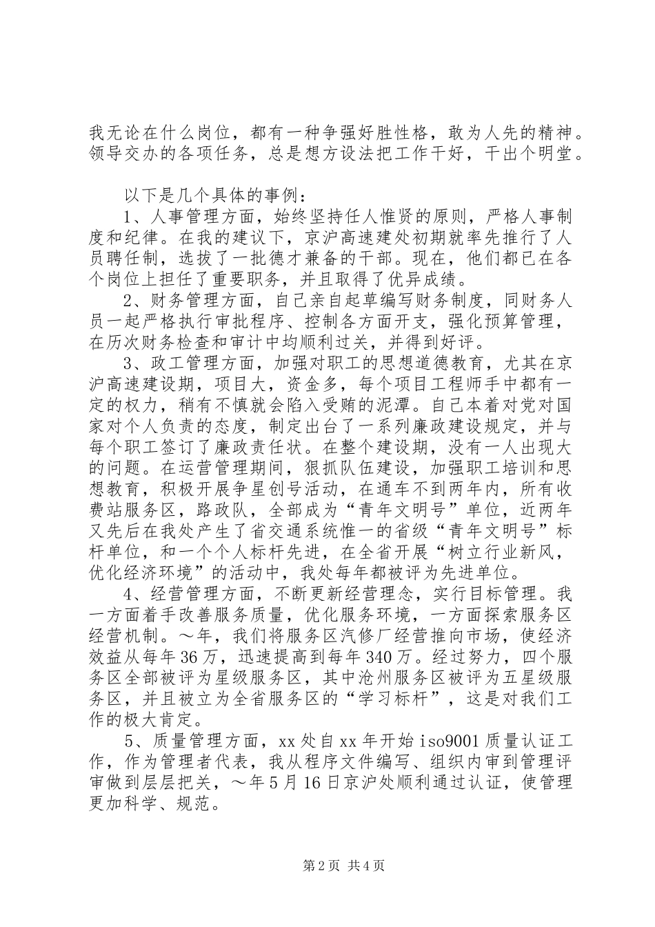 高速公路收费站建党演讲稿与高速公路收费站新年演讲致辞_第2页