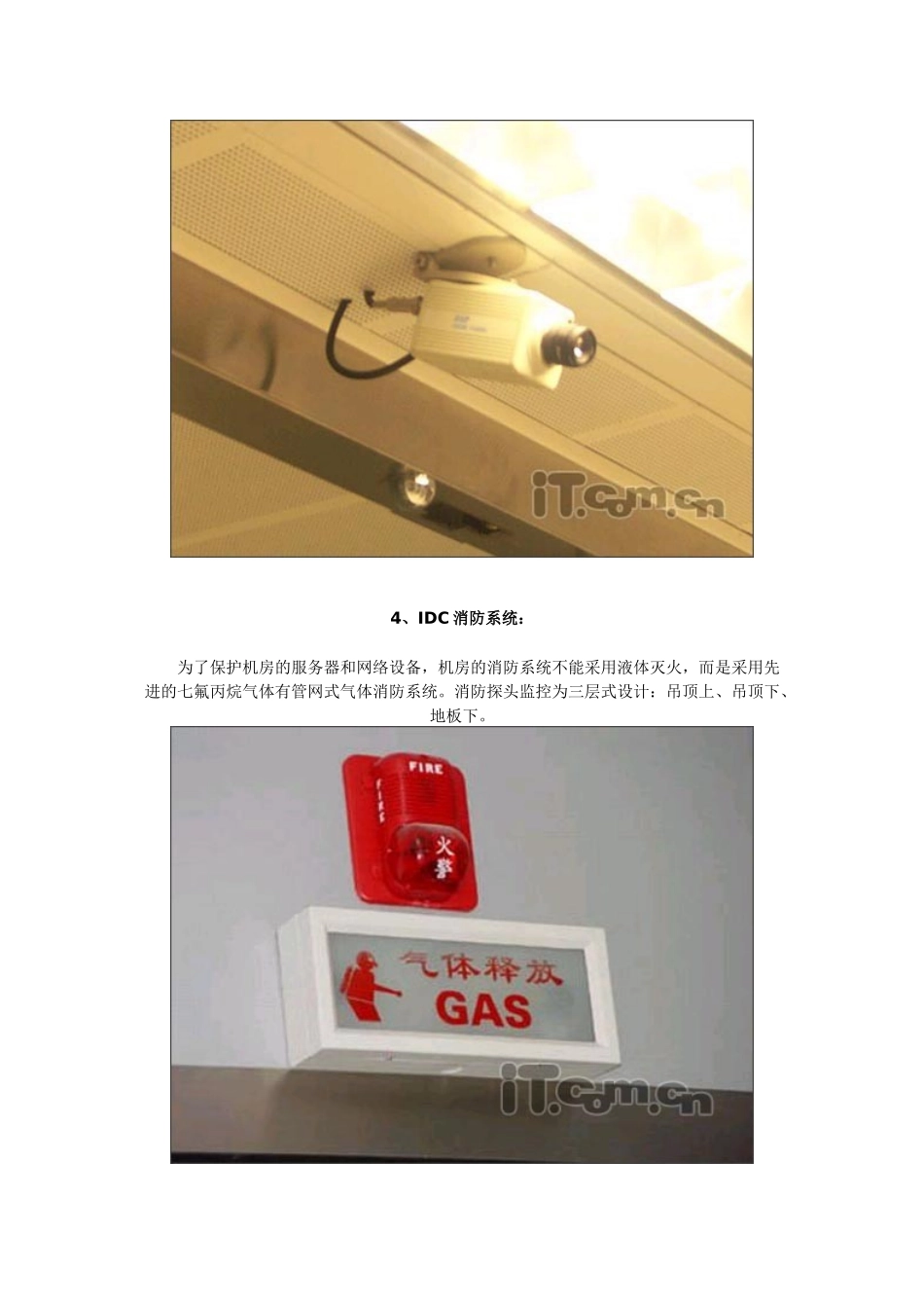 图解互联网数据中心机房_第3页