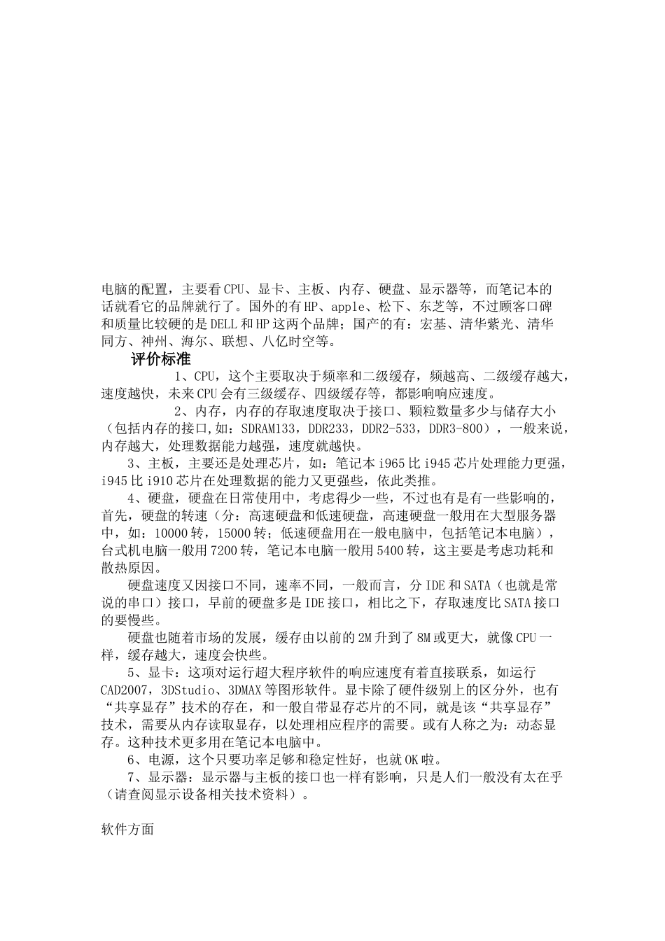 怎样查看电脑配置_第1页