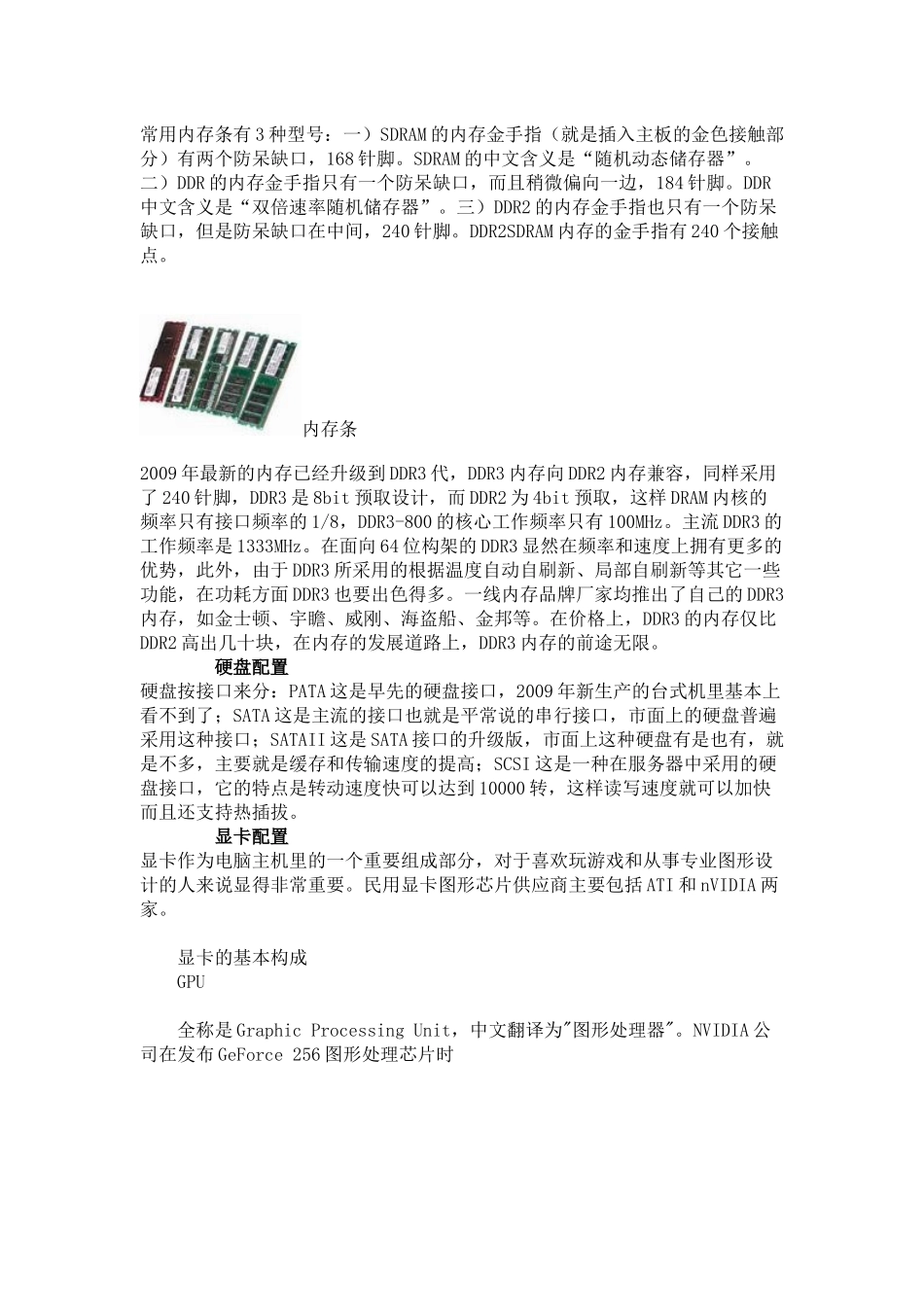 怎样查看电脑配置_第3页