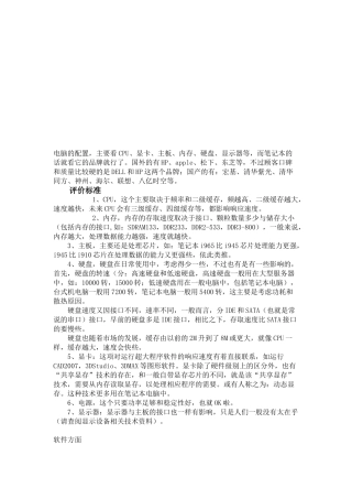 怎样查看电脑配置