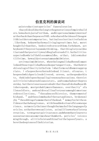 伯里克利的演说稿词 (2)