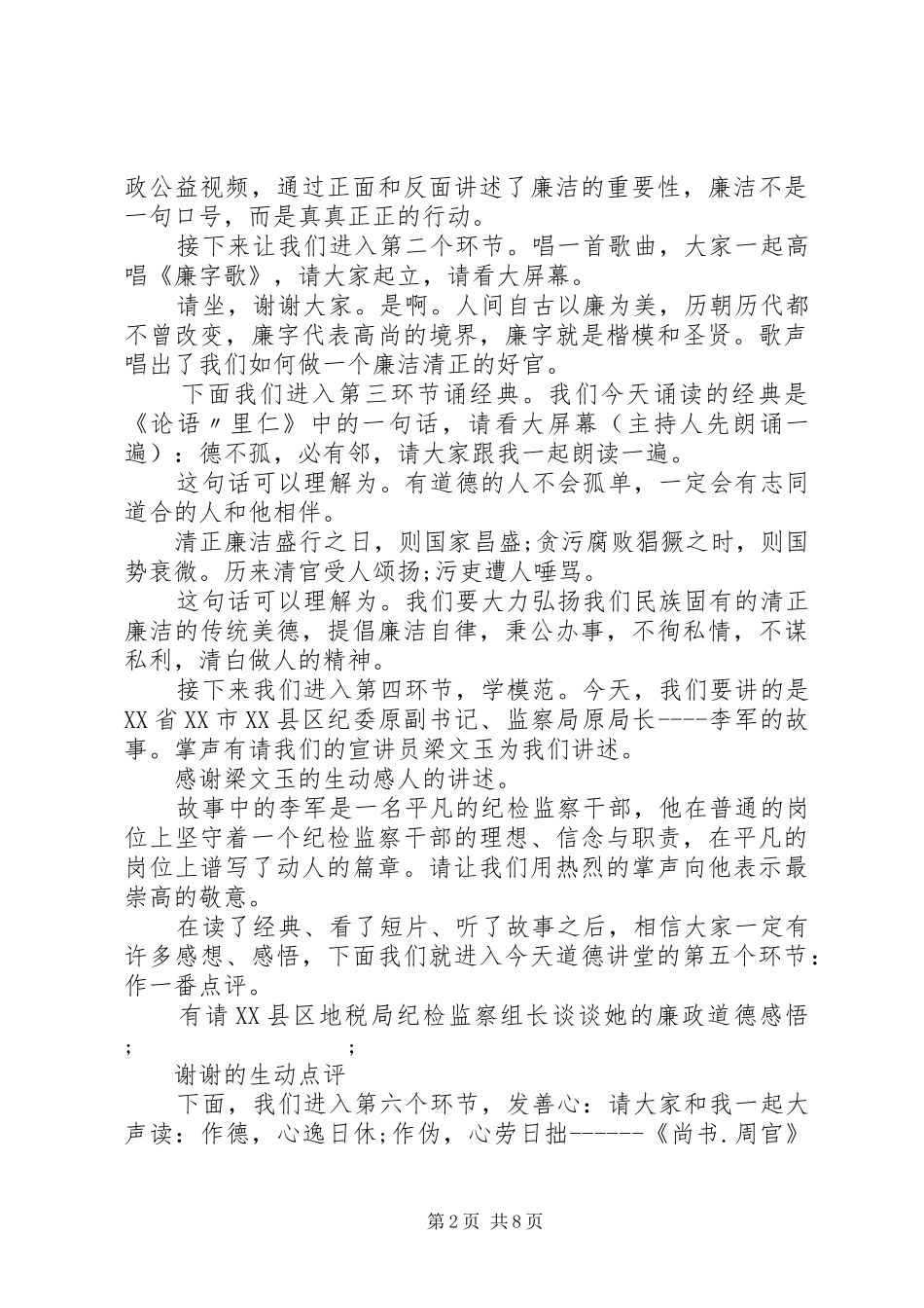 20XX年道德大讲堂主持词_第2页