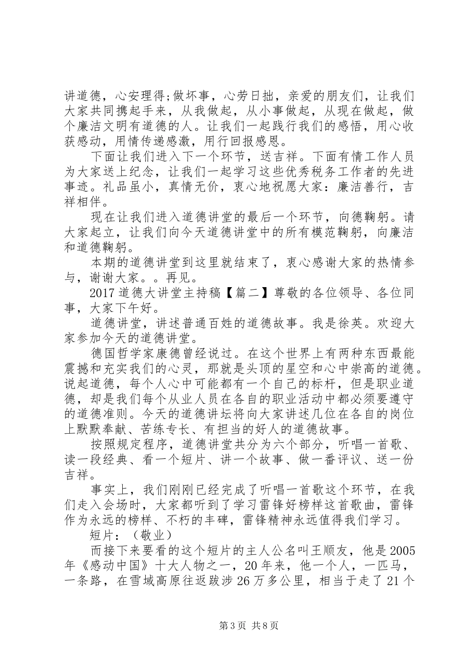 20XX年道德大讲堂主持词_第3页