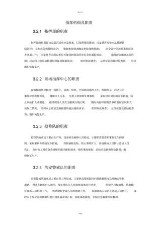 (模板)应急救援组织架构图