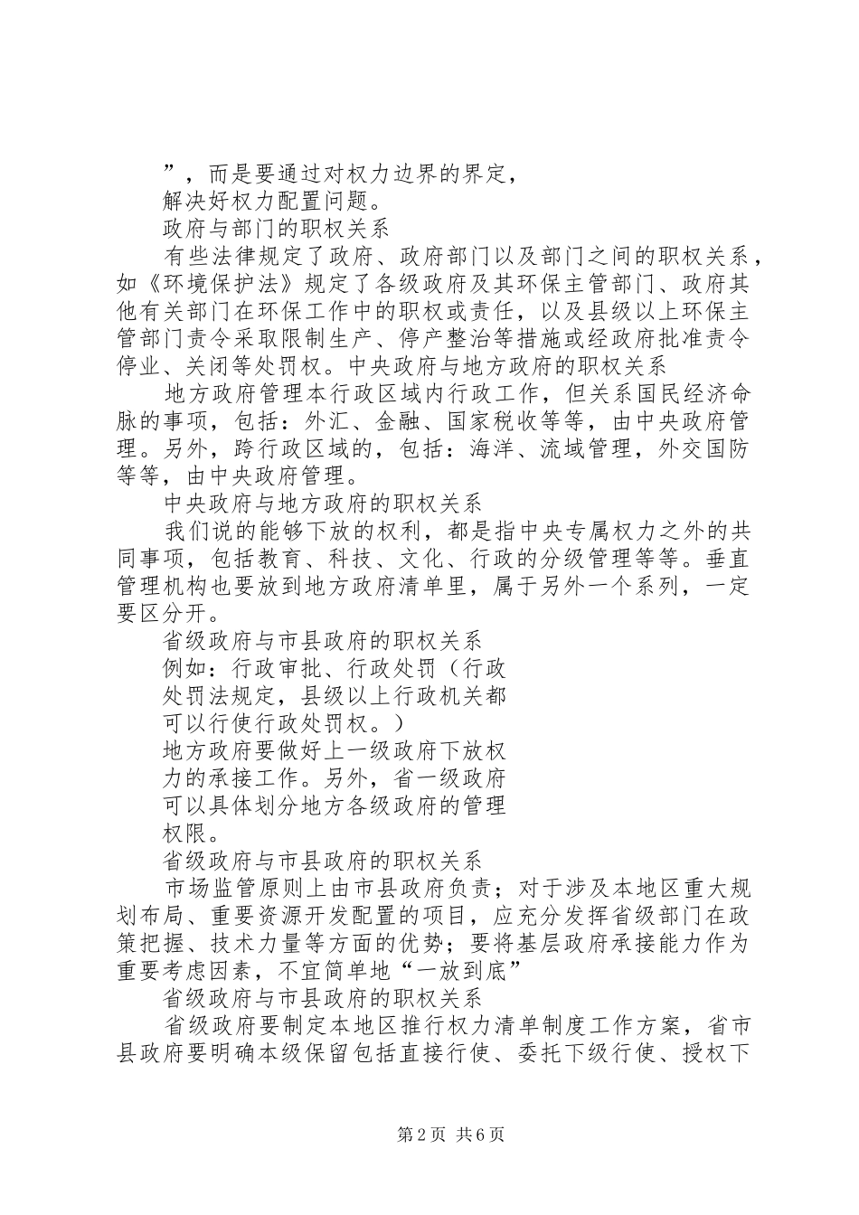 干部学习演讲稿：政府角色定位与职能转变(上)_第2页