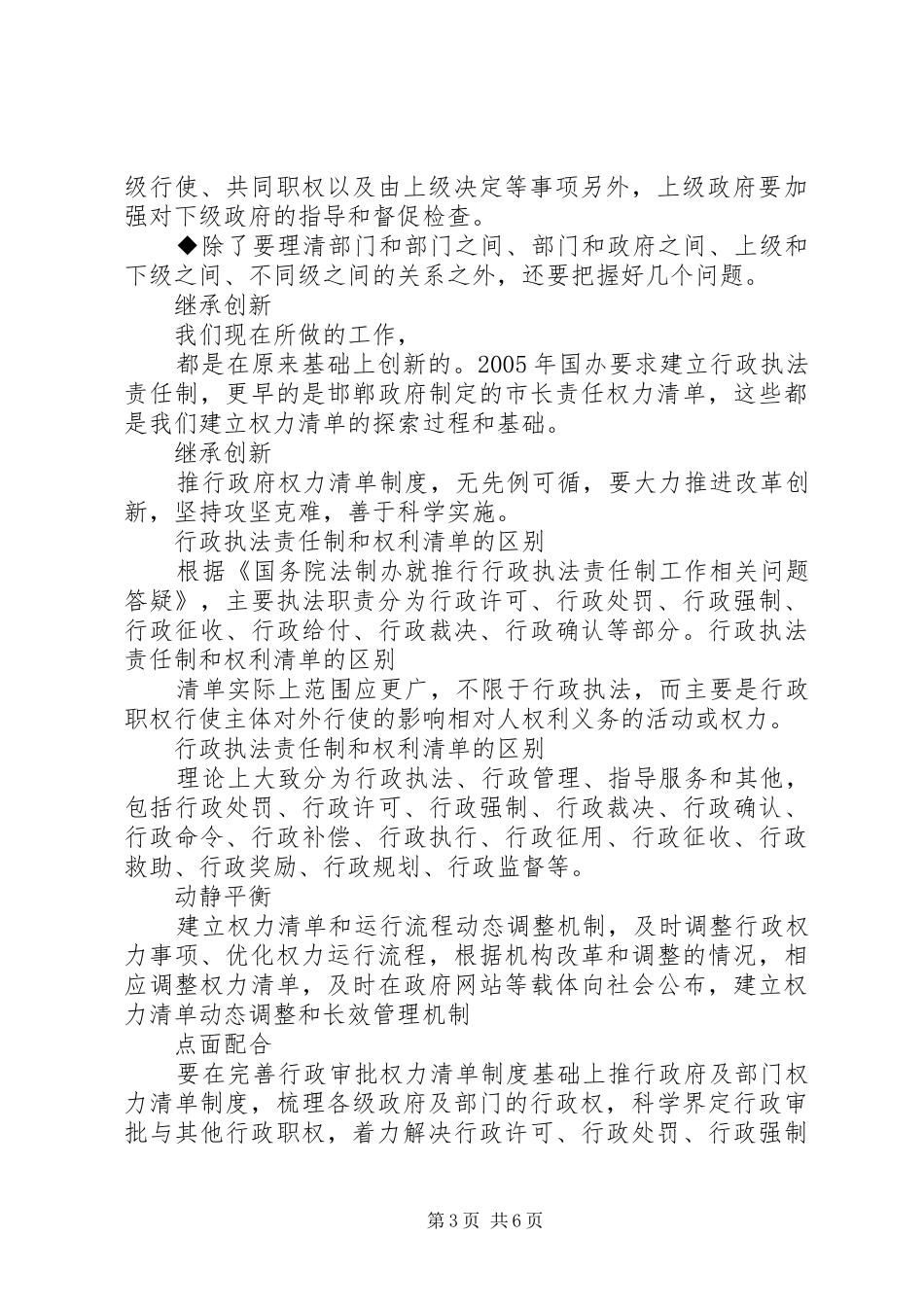 干部学习演讲稿：政府角色定位与职能转变(上)_第3页