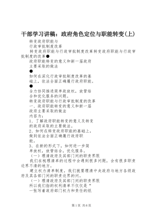 干部学习演讲稿：政府角色定位与职能转变(上)