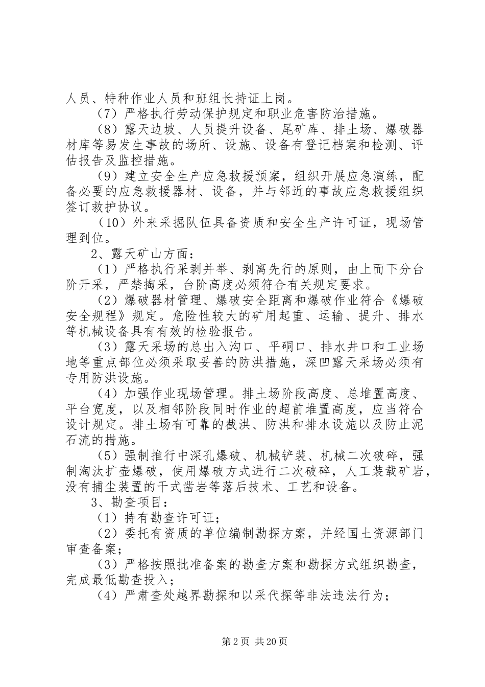 煤矿和非煤矿山验收方案_第2页