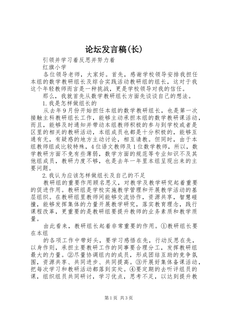 论坛发言(长)_第1页