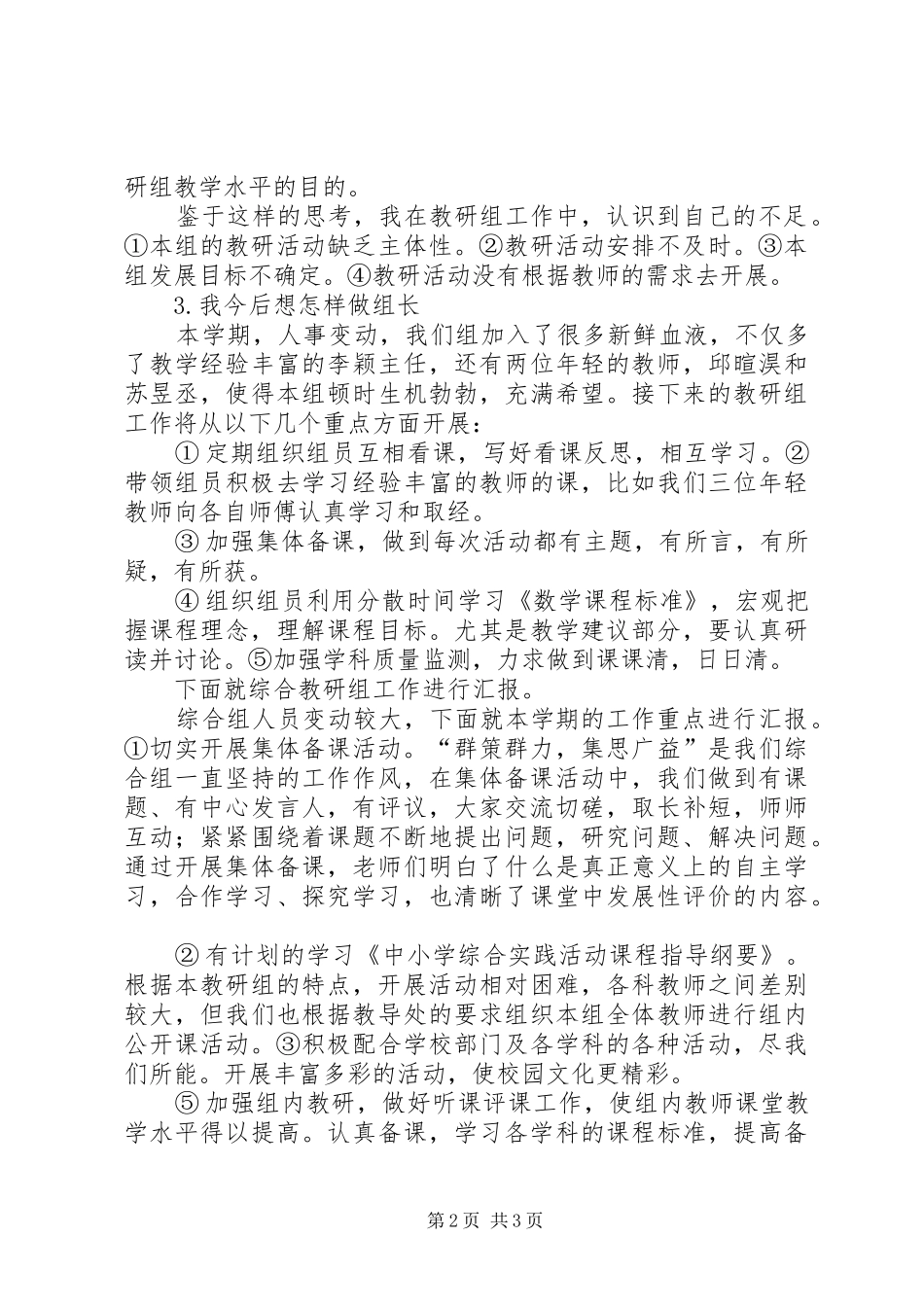 论坛发言(长)_第2页