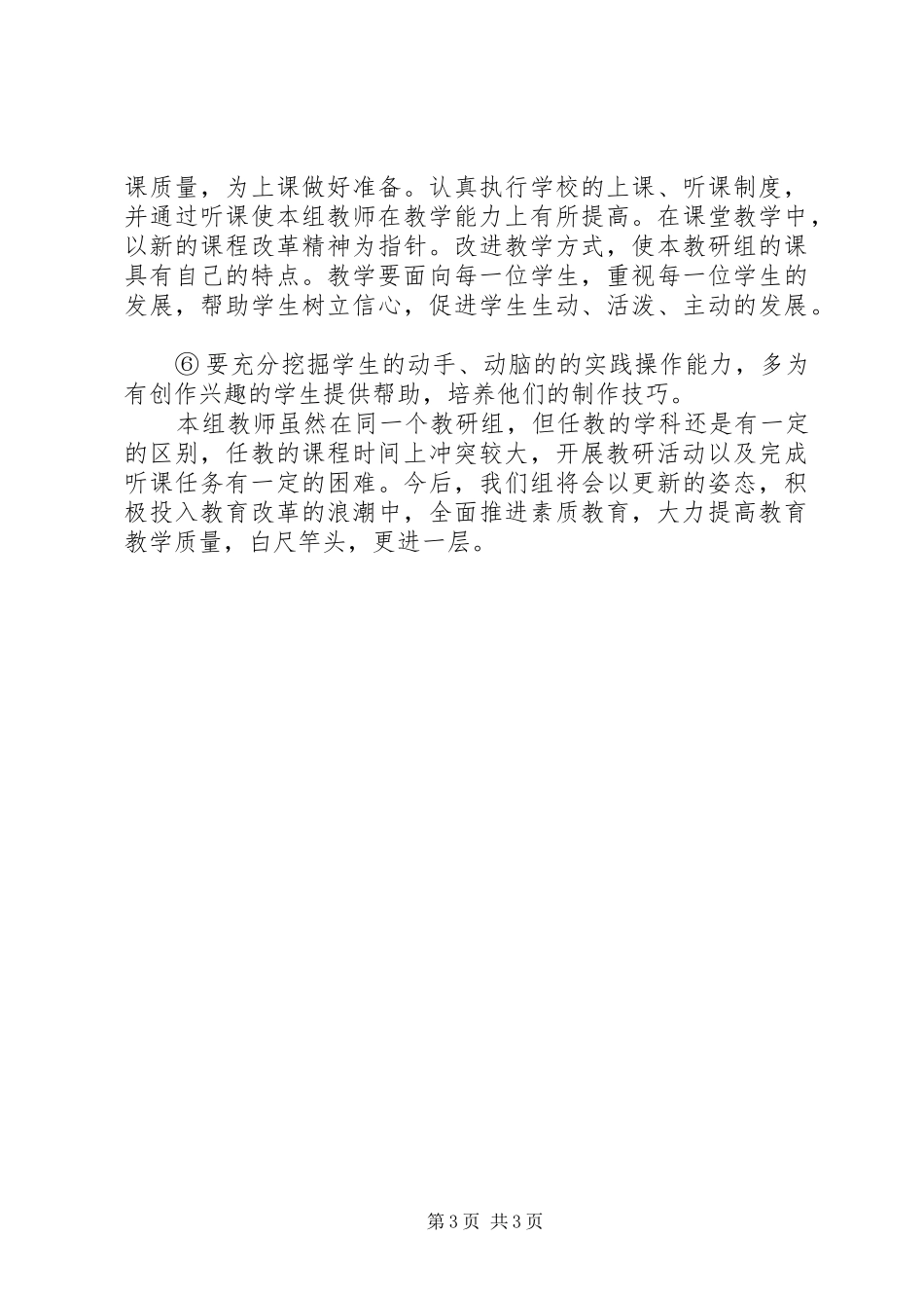 论坛发言(长)_第3页