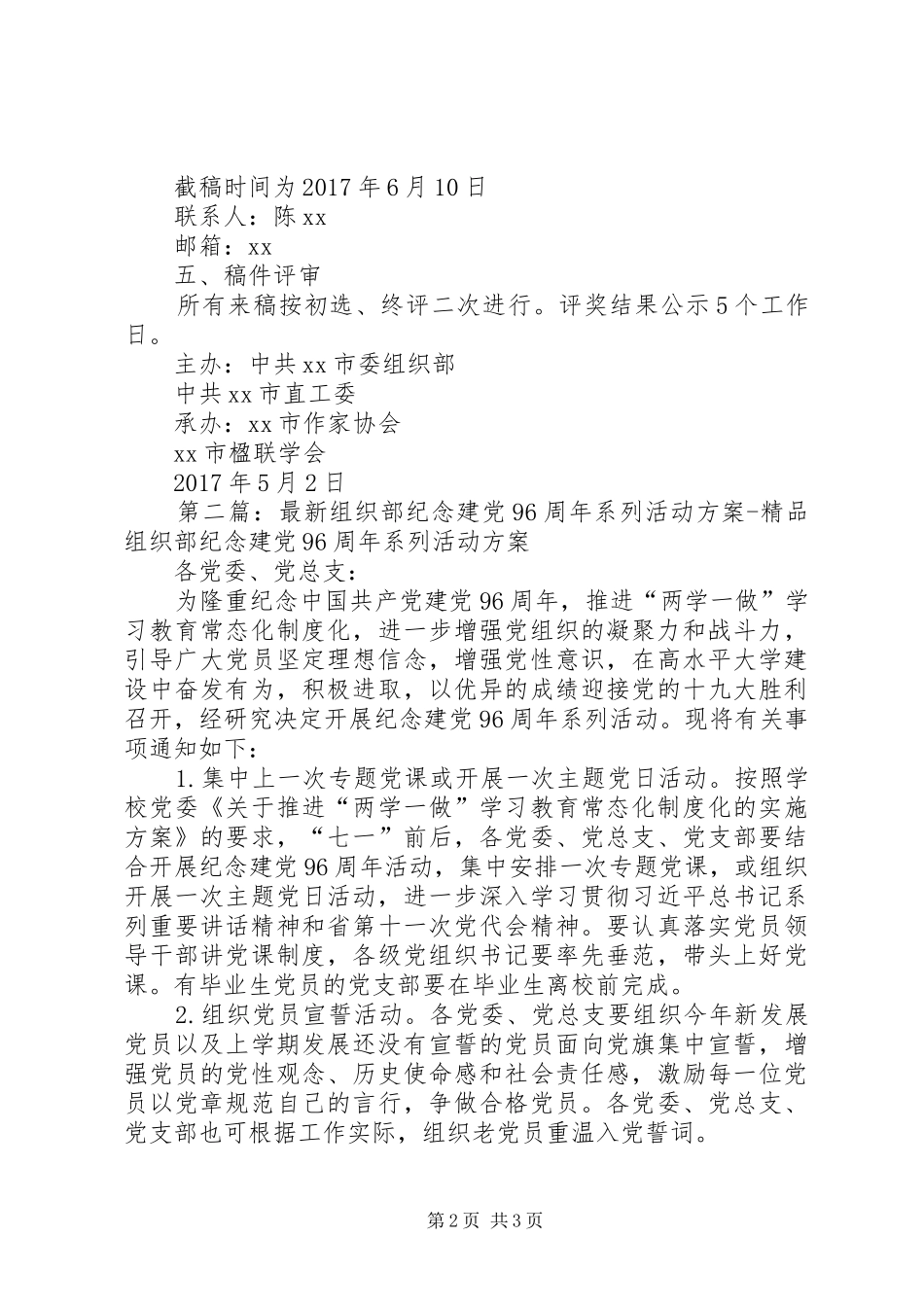 最新纪念建党96周年诗(词)联文有奖征集活动方案精品_第2页